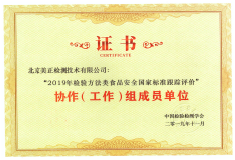 Meizheng Testing became the member of the collaboration (working) group